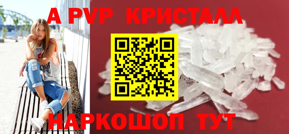 Alpha PVP Crystall  APVP кристаллы  А ПВП СК  Кингисепп  Вход с VPN 