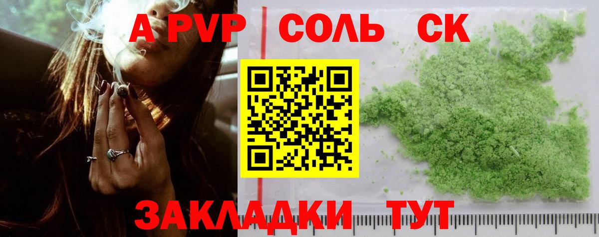 A-PVP VHQ Кингисепп