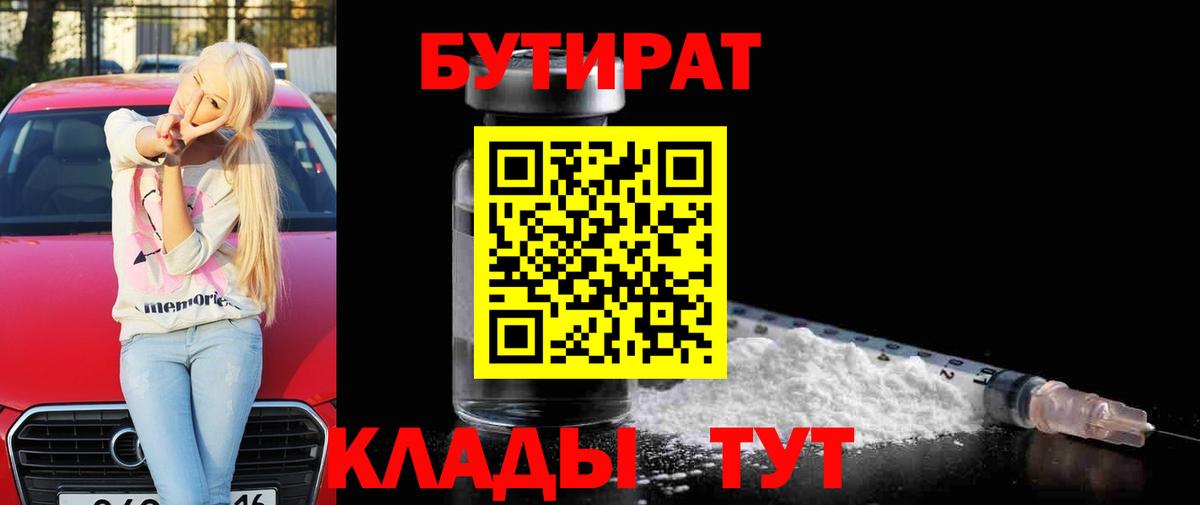 БУТИРАТ жидкий экстази Кингисепп