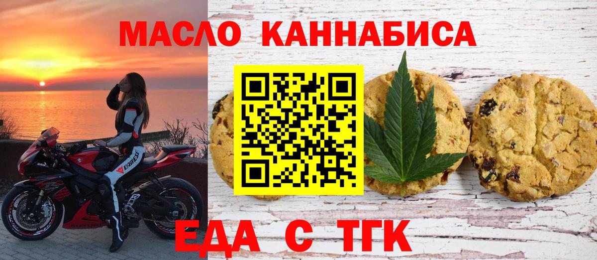 Еда ТГК конопля  Вход с VPN  Кингисепп 
