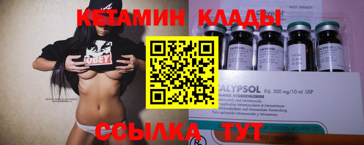 КЕТАМИН VHQ  Вход с VPN  Кингисепп 